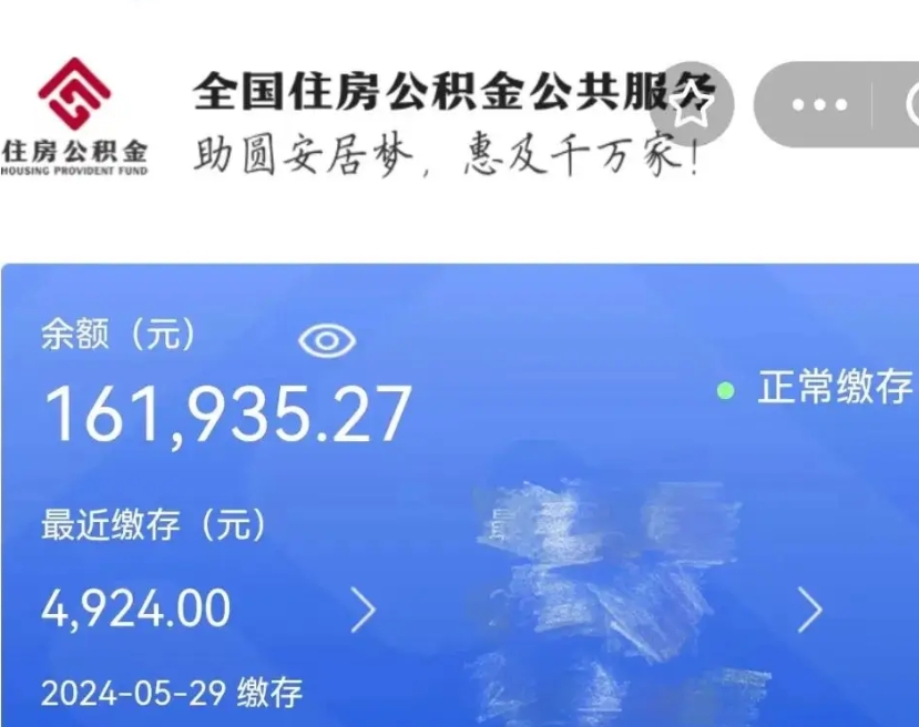 龙海离职公积金（离职公积金怎么处理）