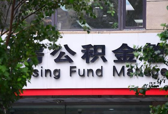 龙海离职公积金（离职公积金怎么处理）