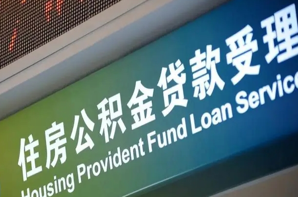 龙海离职后住房公积金提取条件（离职了住房公积金提取条件）